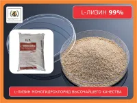 L-лизин гидрохлорид 99%